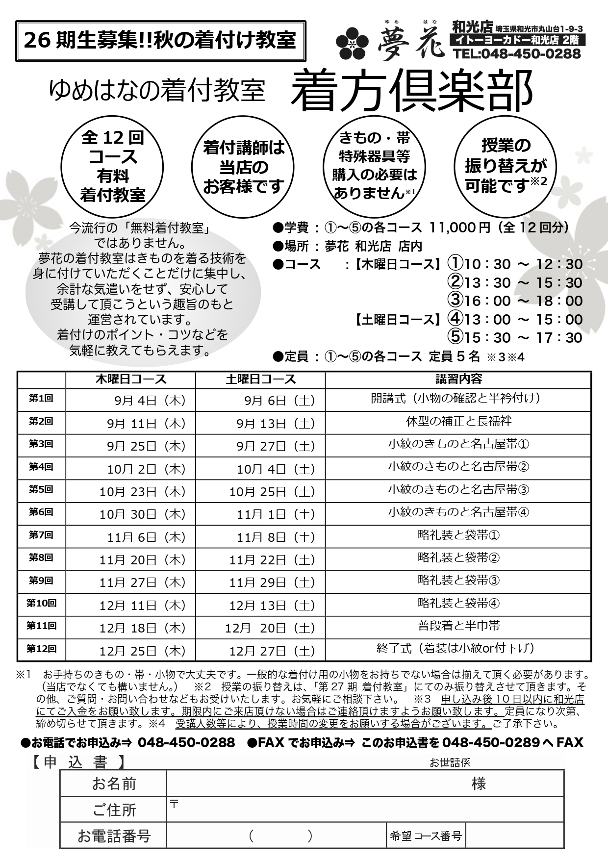 着方倶楽部　26期